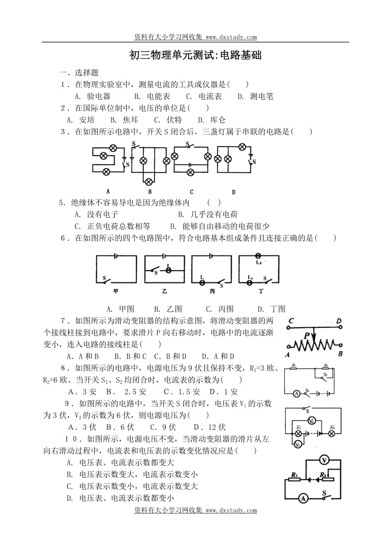 初三物理单元测试电路基础.doc_第1页