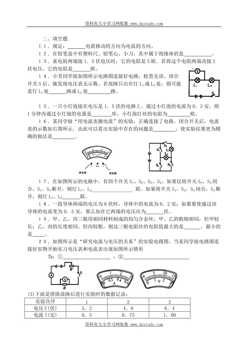 初三物理单元测试电路基础.doc_第2页