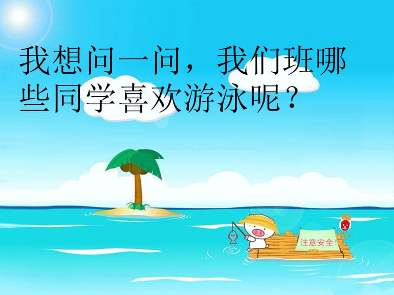 《珍爱生命,远离溺水伤害》 ppt课件.ppt_第2页