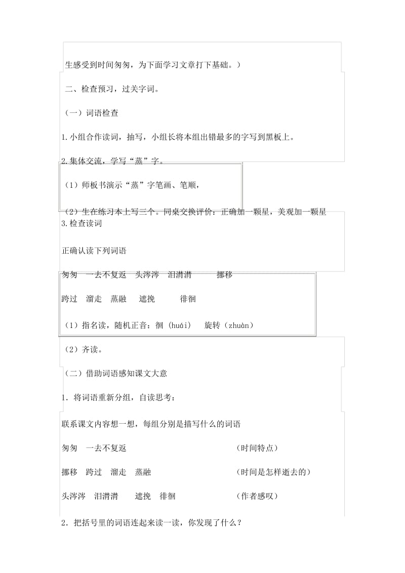 (部编版)统编六年级语文下册8《匆匆》教学设计.docx_第3页