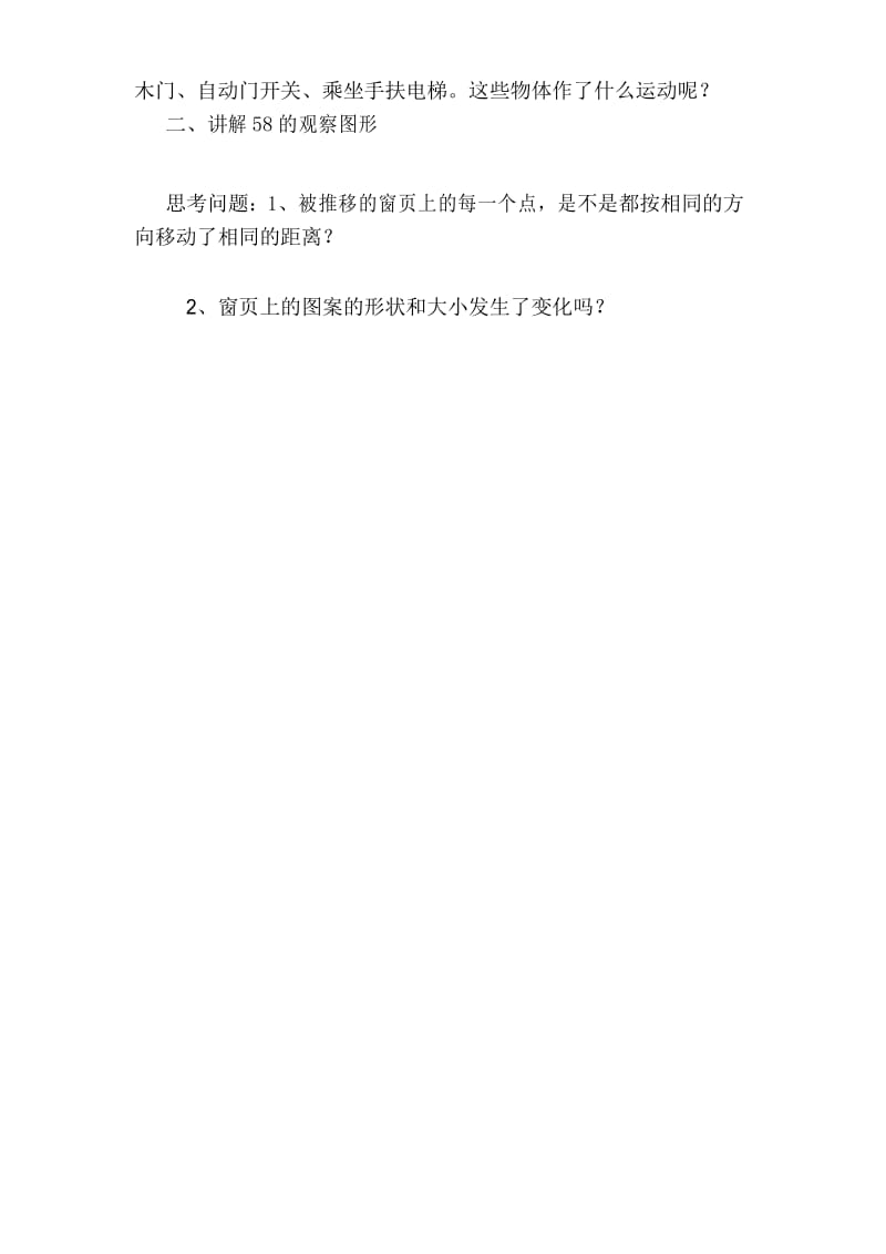 人教版初中七年级数学下册《图形的平移》教案.docx_第2页