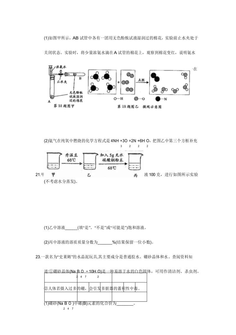 2018年浙江省衢州市中考化学试题(word版,含答案).docx_第3页