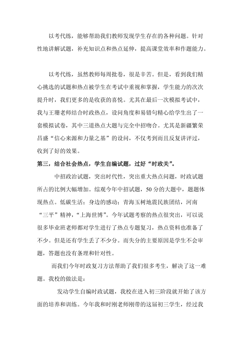 中考思想品德复习研讨会经验交流材料：知识、能力与自信助推成功.doc_第3页