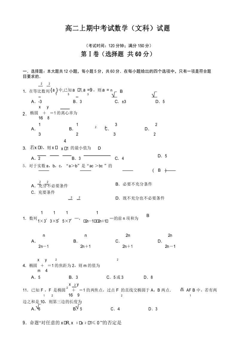 【试卷】高二上期中考试数学(文科)试题及答案.docx_第1页