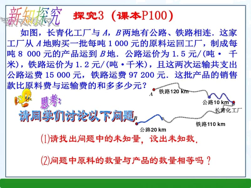 【人教版】数学七年级下册：《实际问题与二元一次方程组》课件.docx_第2页