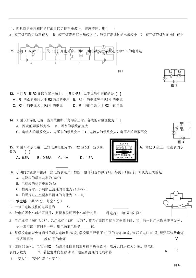 人教版九年级上物理电学综合模新课标.docx_第3页