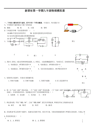 人教版九年级上物理电学综合模新课标.docx