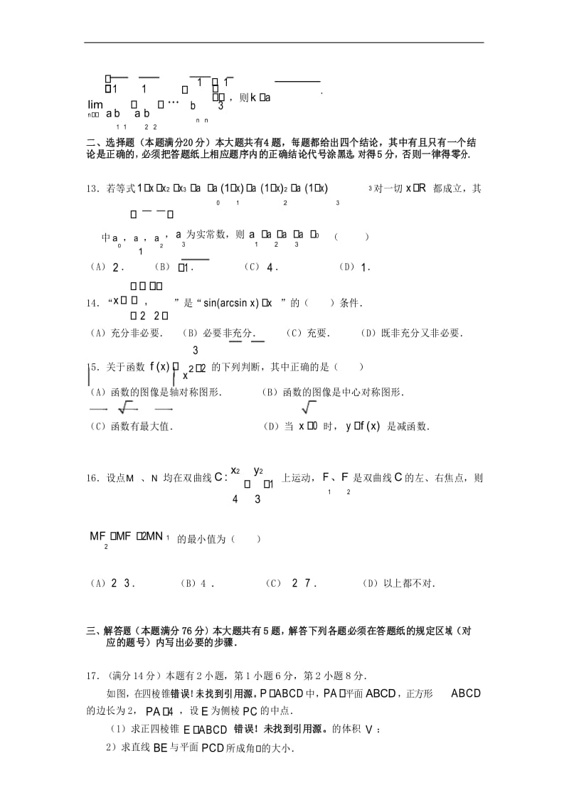 上海市宝山区2019届高三数学上学期期末教学质量监测试题.docx_第3页