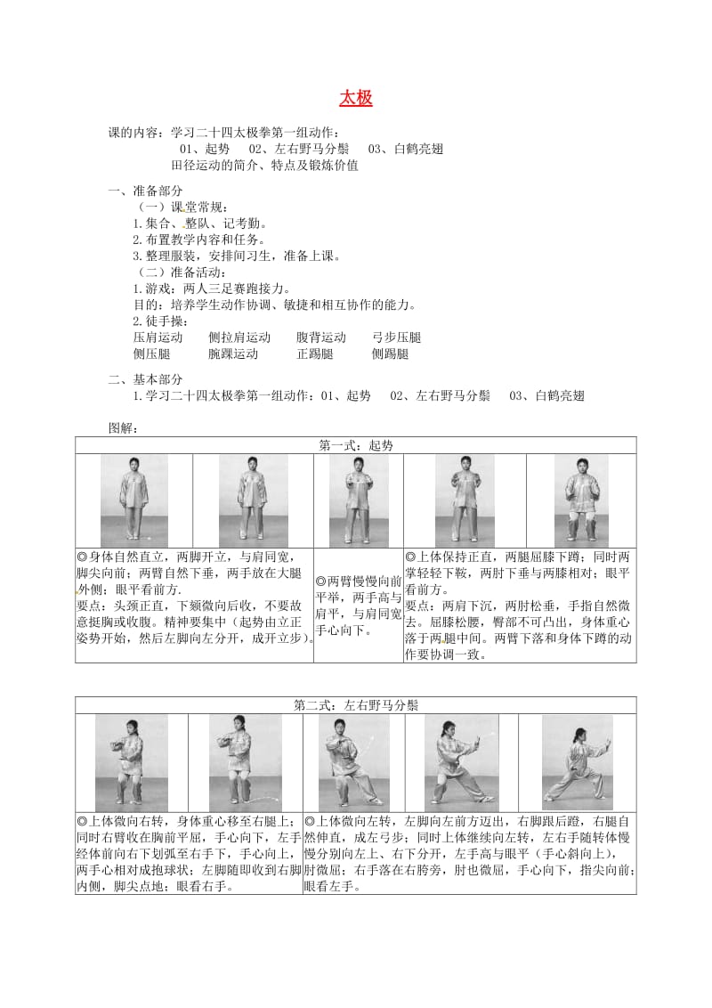九年级体育《太极（第3课时）》教案.doc_第1页
