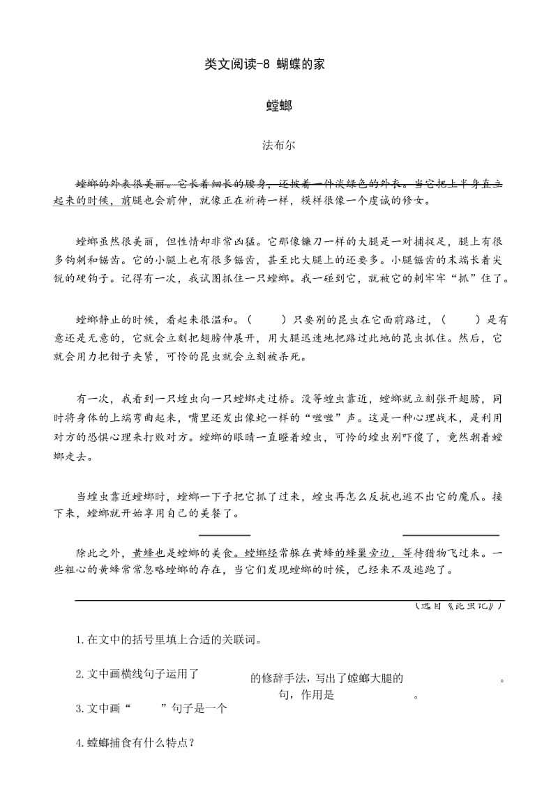 人教部编版四年级语文上册-8《 蝴蝶的家》类文阅读.docx_第1页