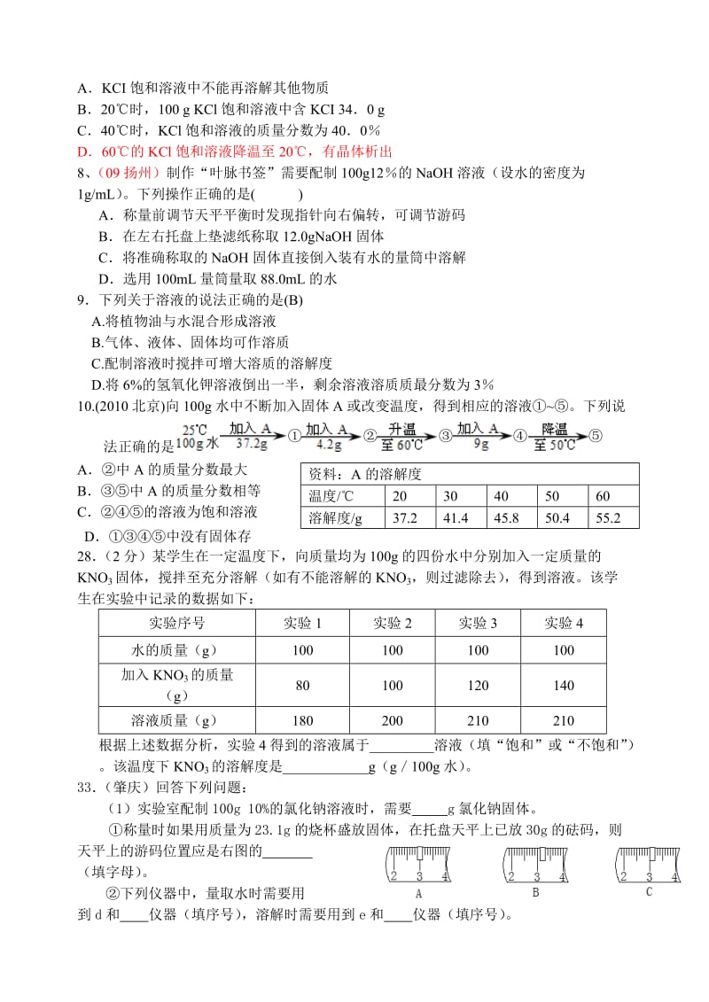 专题训练19 有关溶液计算.doc_第2页