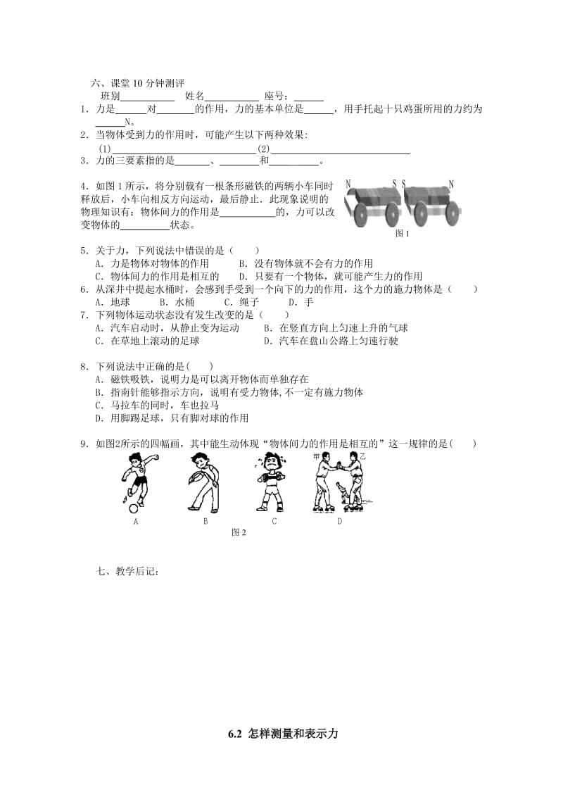 粤教沪科版初中物理：《力和机械》（16节）教案.doc_第3页