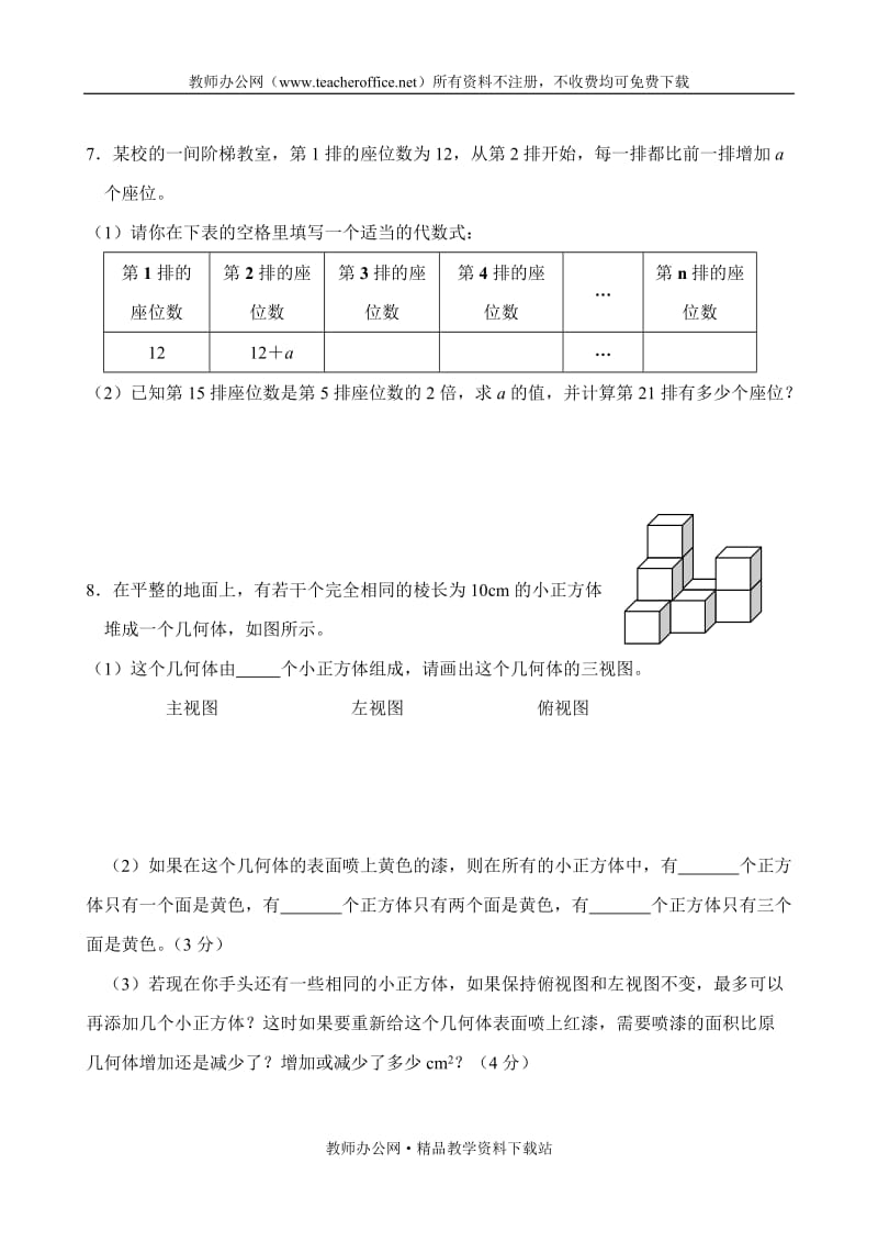 初一数学上学期末复习小测题（1）.doc_第2页