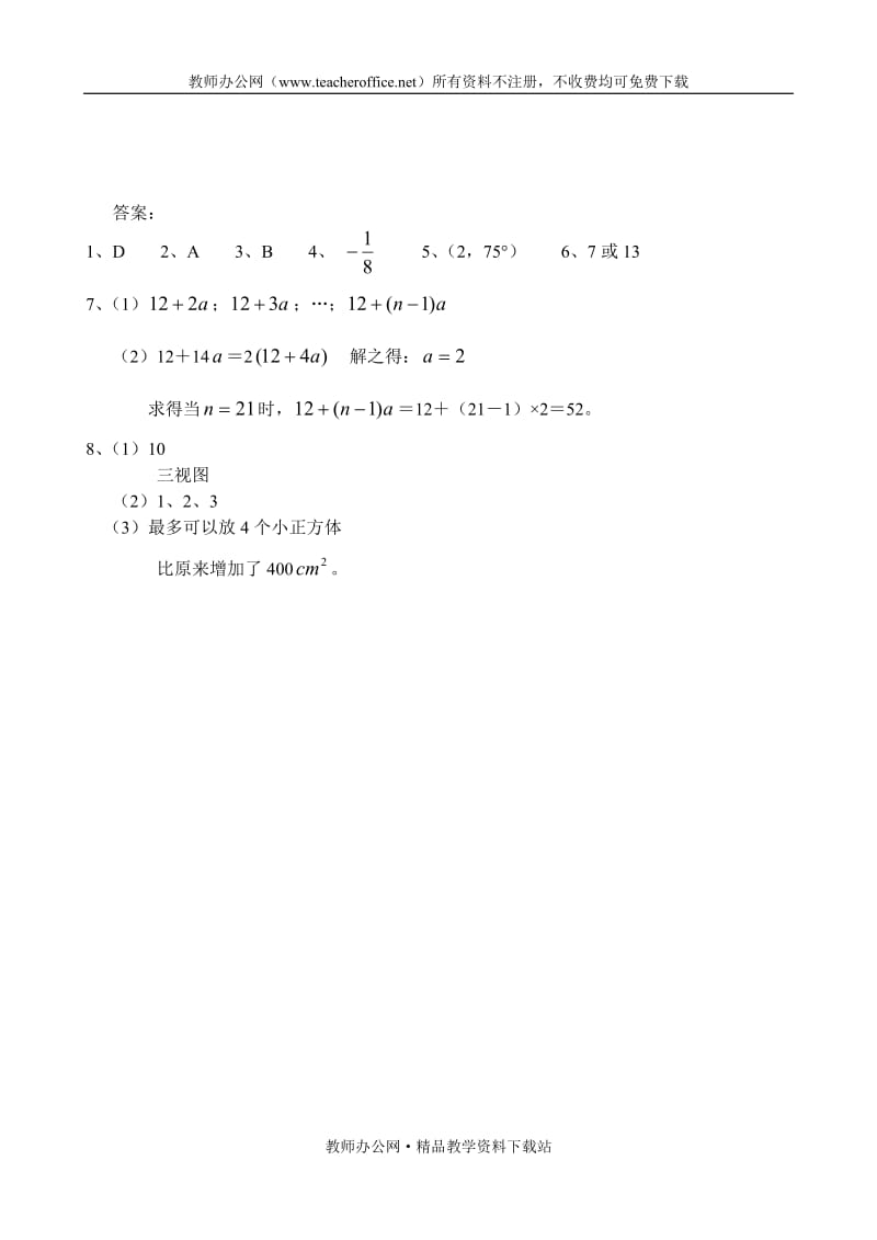 初一数学上学期末复习小测题（1）.doc_第3页