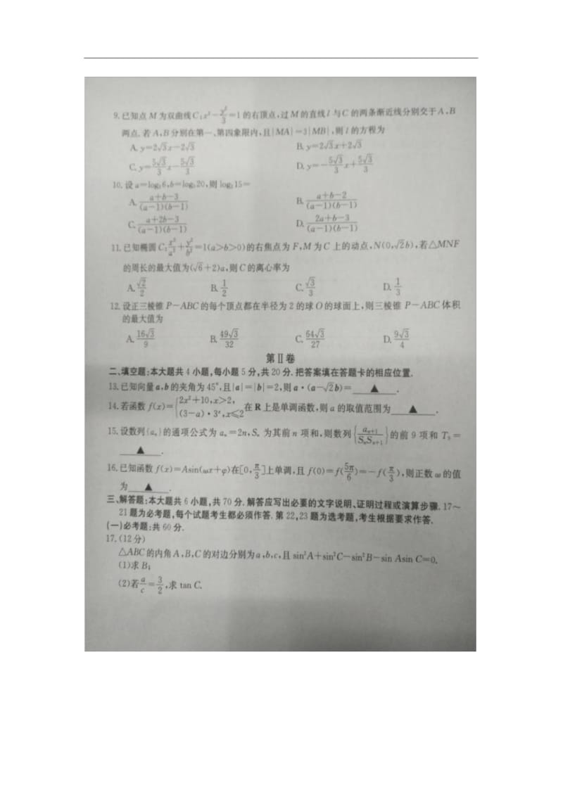 【数学】河北省省级示范高中联合体2019届高三上学期12月联考试题(理)(扫描版)(解析版).docx_第2页