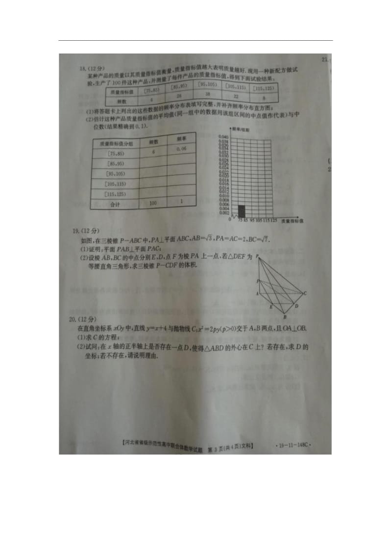 【数学】河北省省级示范高中联合体2019届高三上学期12月联考试题(理)(扫描版)(解析版).docx_第3页