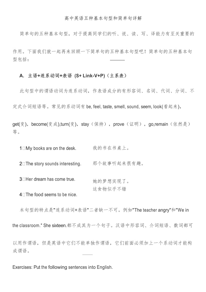 【语法】高中英语五种基本句型和简单句详解.docx_第1页