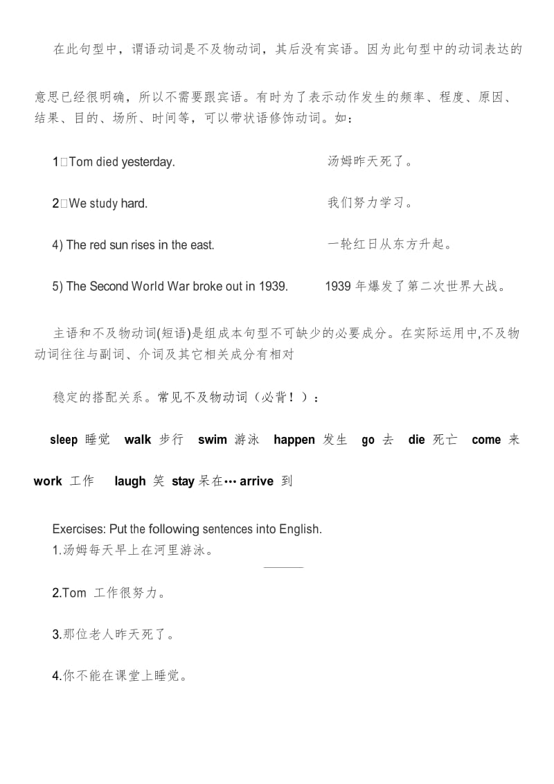 【语法】高中英语五种基本句型和简单句详解.docx_第3页