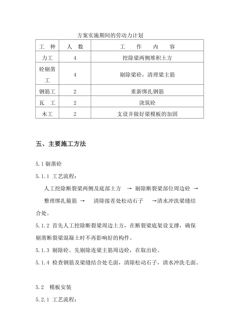 综合楼地梁断裂的处理方案1.doc_第2页