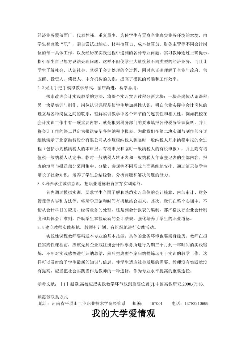 对会计模拟综合实训教学的思考.doc_第2页