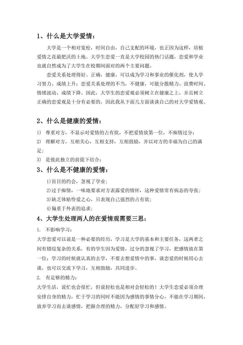 对会计模拟综合实训教学的思考.doc_第3页