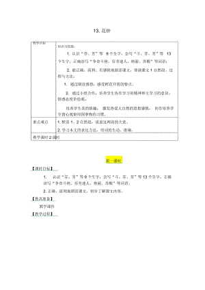 《花钟》表格式教学设计+备课素材+课后作业(含答案).docx