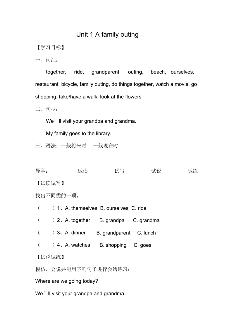 Unit1Afamilyouting导学案.docx_第1页