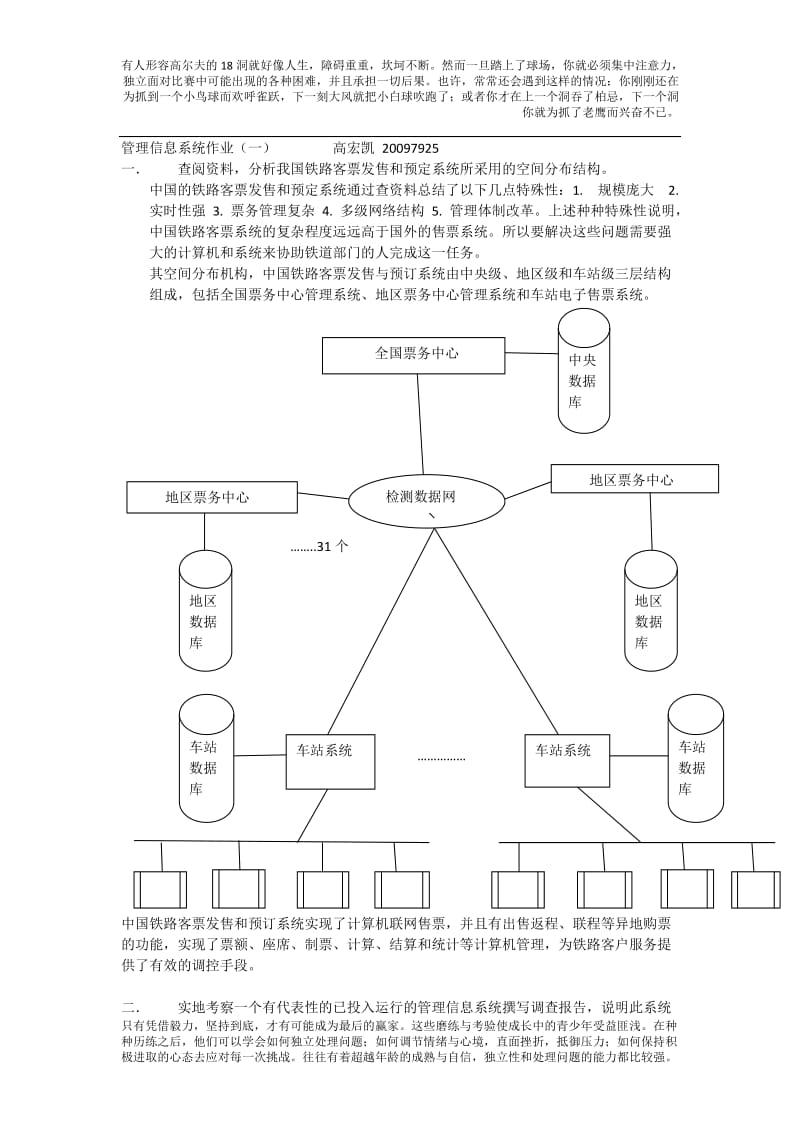 信息管理系统作业.docx_第1页