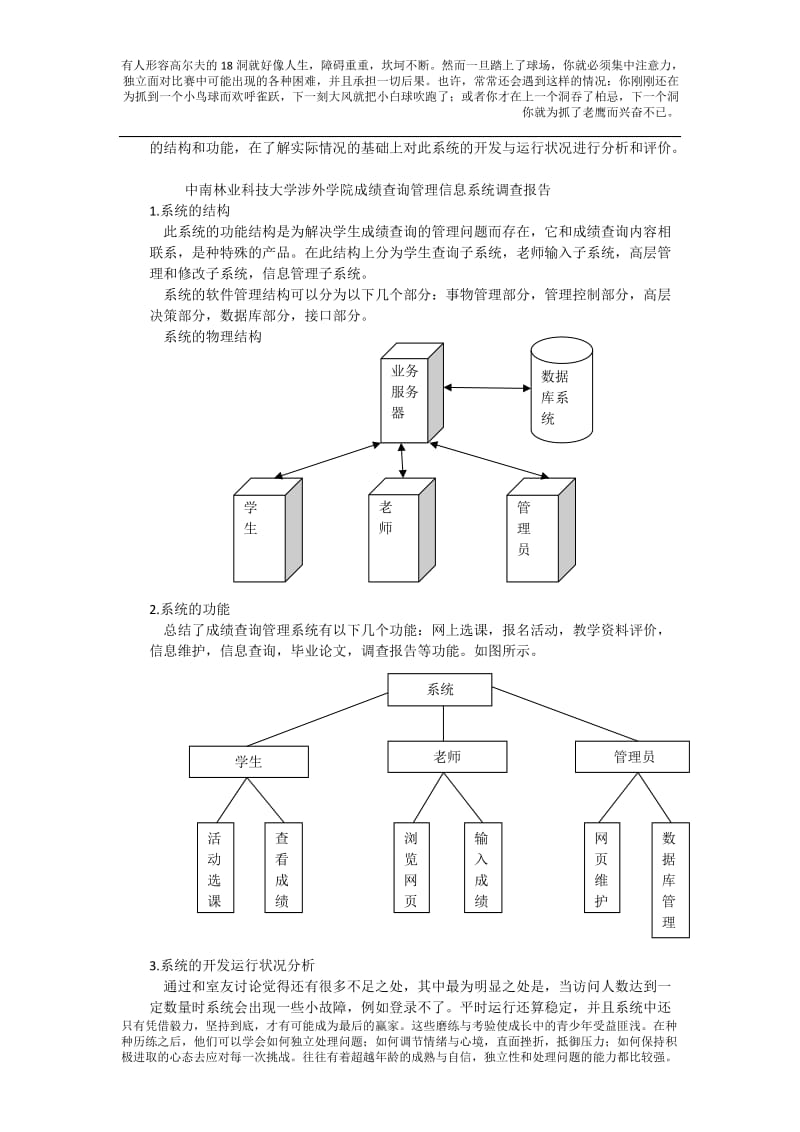 信息管理系统作业.docx_第2页