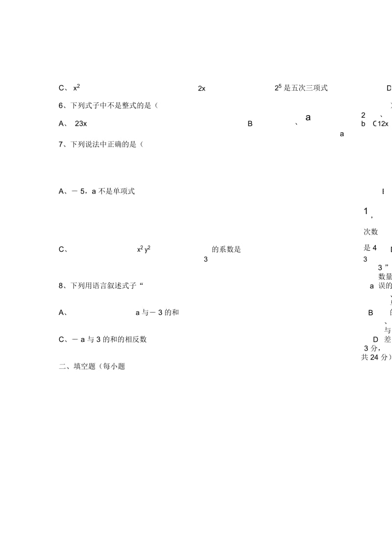 【人教版】七年级上册数学：2.1《整式》练习题及答案.docx_第2页