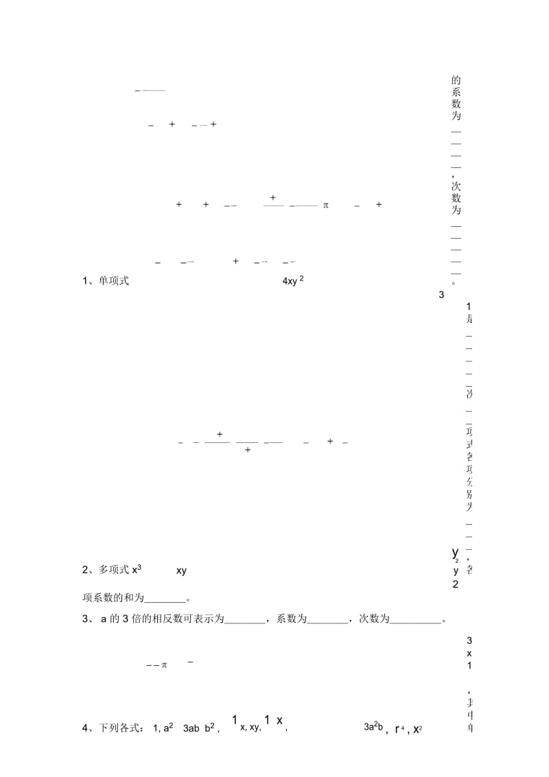 【人教版】七年级上册数学：2.1《整式》练习题及答案.docx_第3页