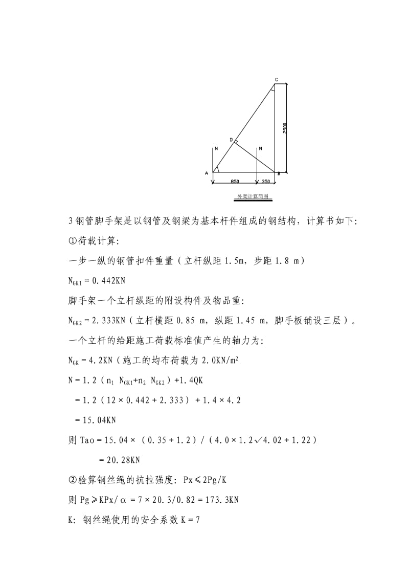 高新新起点B区22#楼外架施工方案.doc_第3页