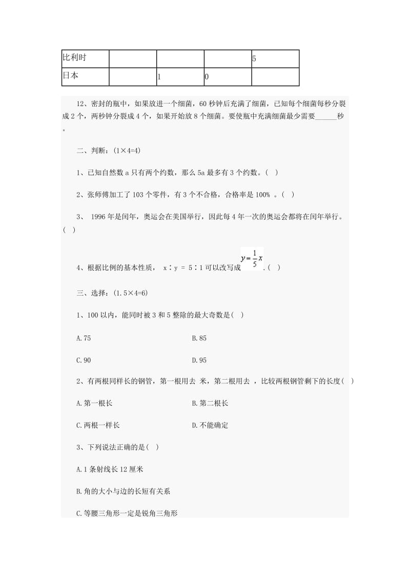 师大附中2013小升初数学试卷及答案.doc_第2页