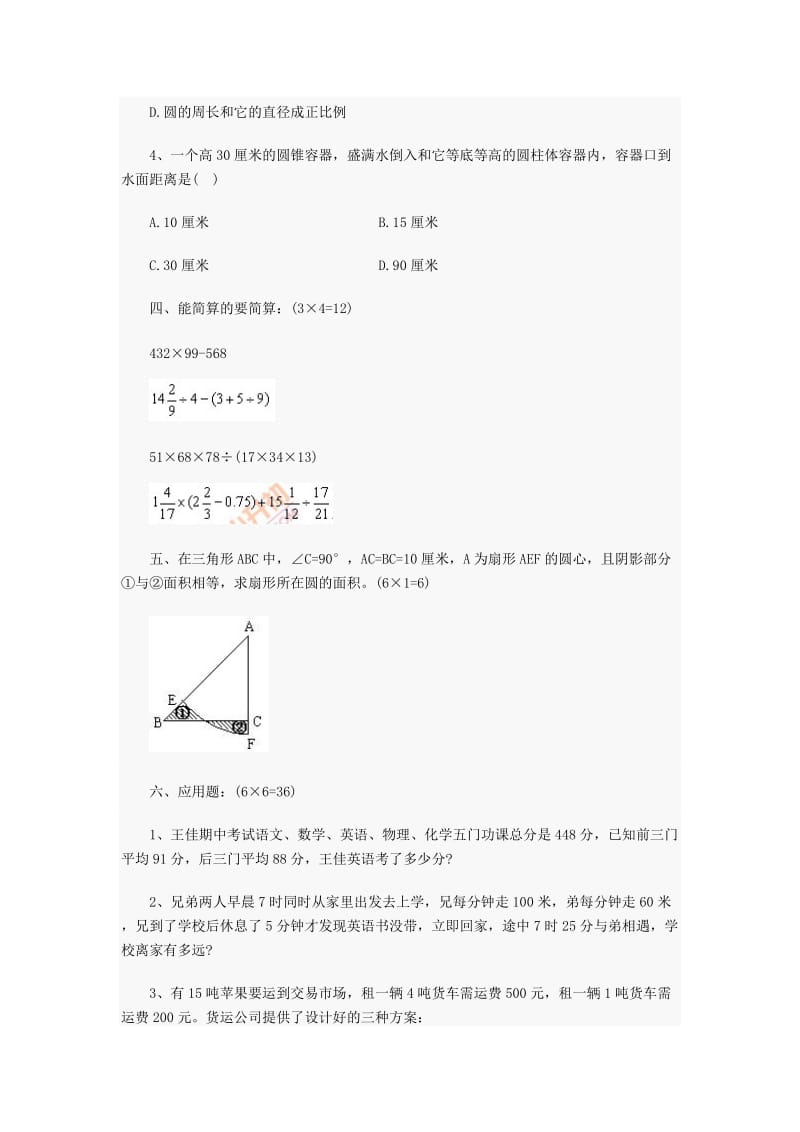 师大附中2013小升初数学试卷及答案.doc_第3页