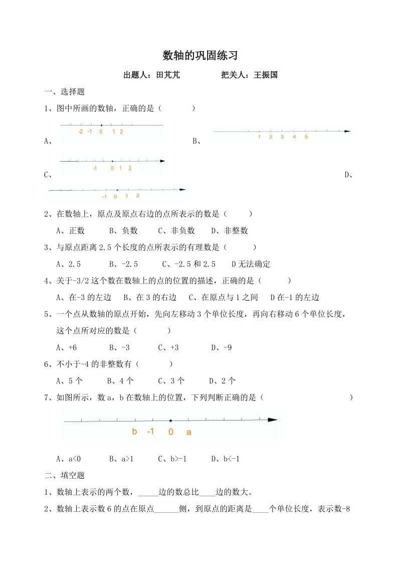 初一数轴巩固习题(1).doc_第1页