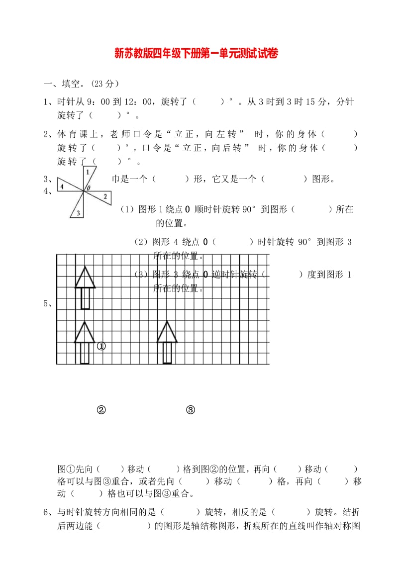 2017年最新苏教版小学四年级数学下册第一单元检测试题试卷.docx_第1页