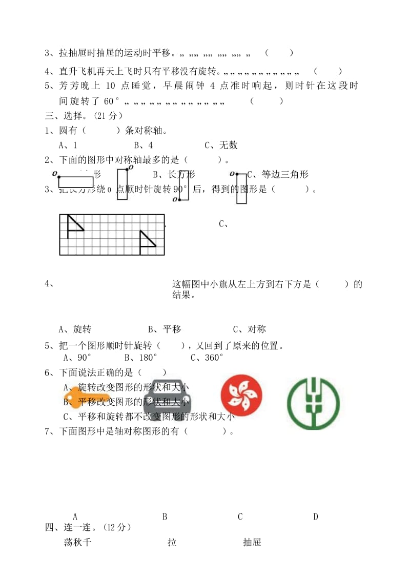 2017年最新苏教版小学四年级数学下册第一单元检测试题试卷.docx_第3页