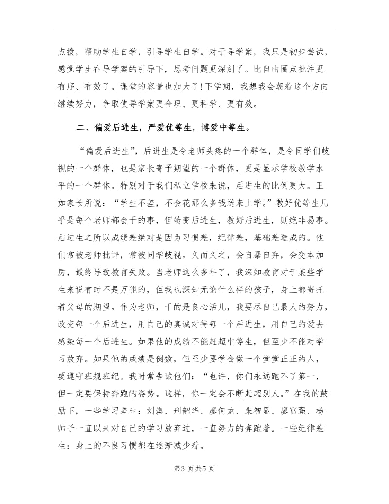 2021年六年级语文教师学期总结.doc_第3页