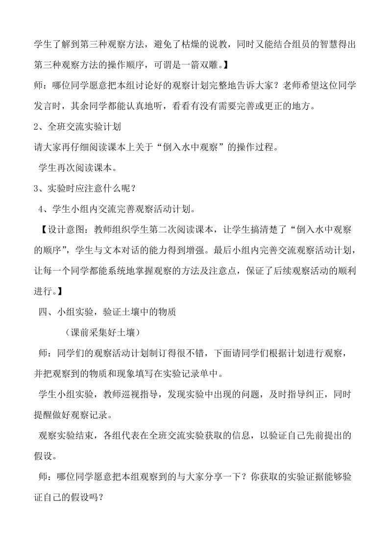 教科版小学五年级级科学上册《土壤中有什么》教学设计.doc_第2页