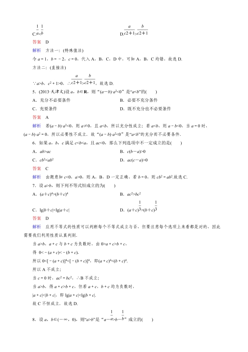 新课标版数学（理）高三总复习：题组层级快练41.doc_第2页