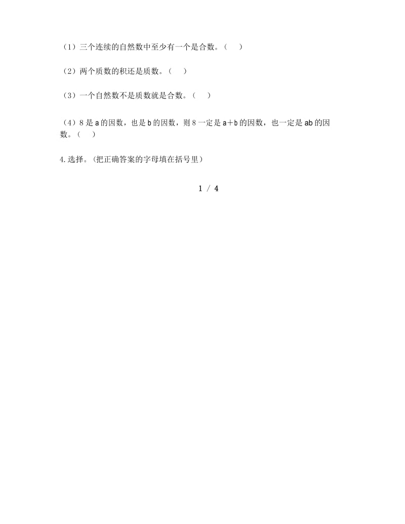 五年级下册数学试题2因数与倍数 单元达标作业(有答案) 人教版.docx_第2页