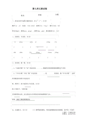 五年级上册语文试题-单元检测 第七单元 (人教部编版)(含答案).docx