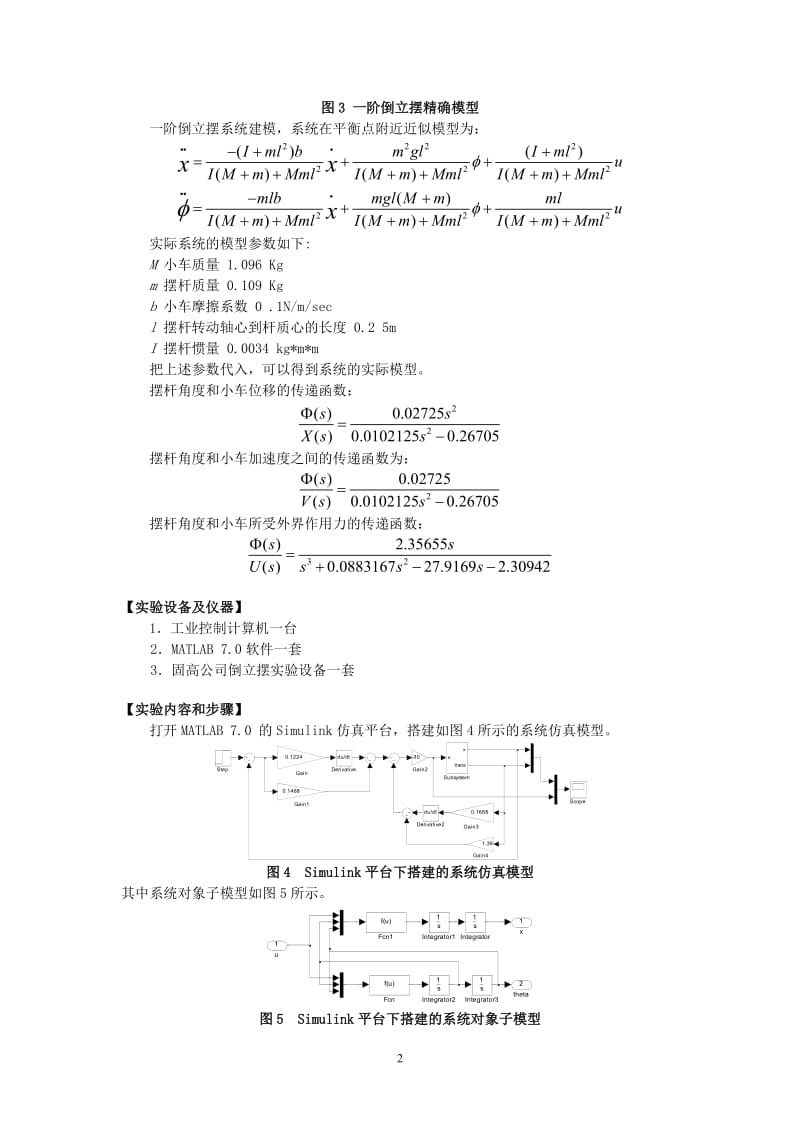 一阶倒立摆双闭环PID控制实验报告.doc_第2页