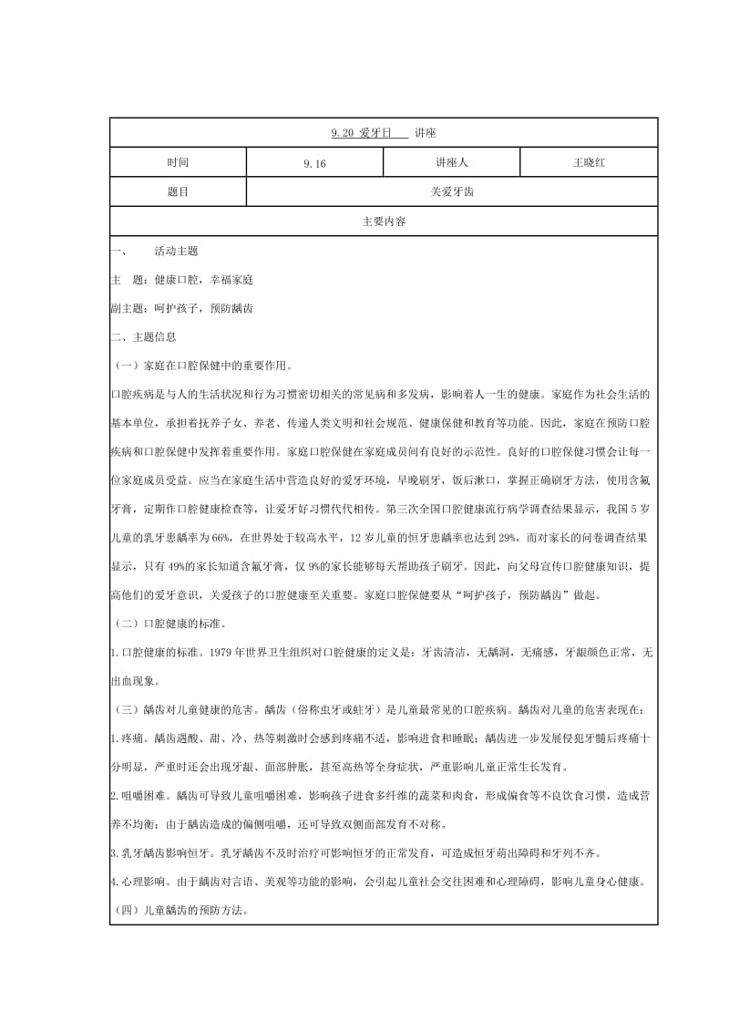 卫生教育讲座.doc_第1页