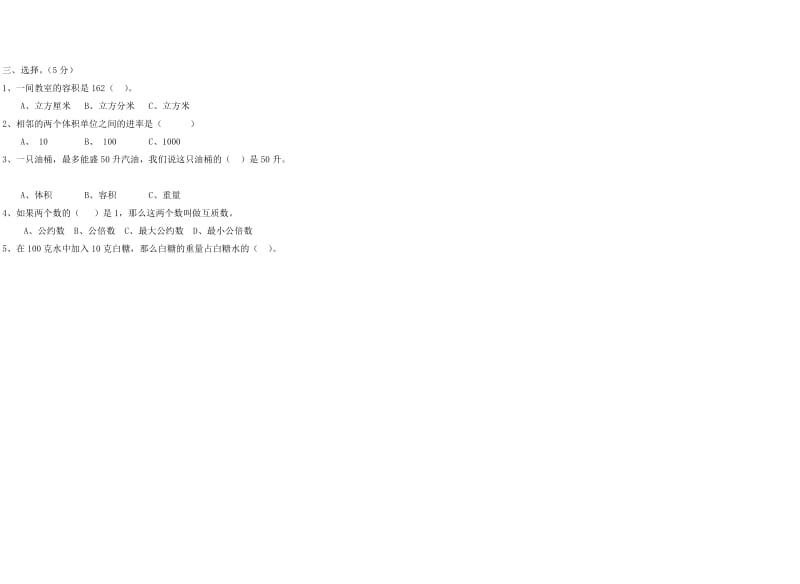 燕窝小学五年级下期数学半期试题[宝典].doc_第2页