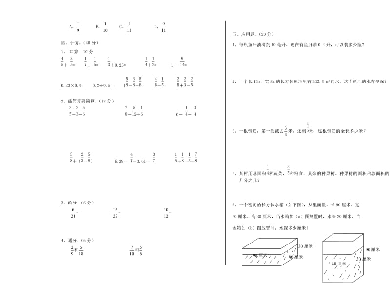 燕窝小学五年级下期数学半期试题[宝典].doc_第3页