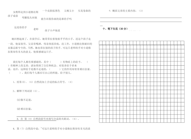 2017年最新语文S版小学语文五年级下册第一单元练习检测试卷试题.docx_第3页