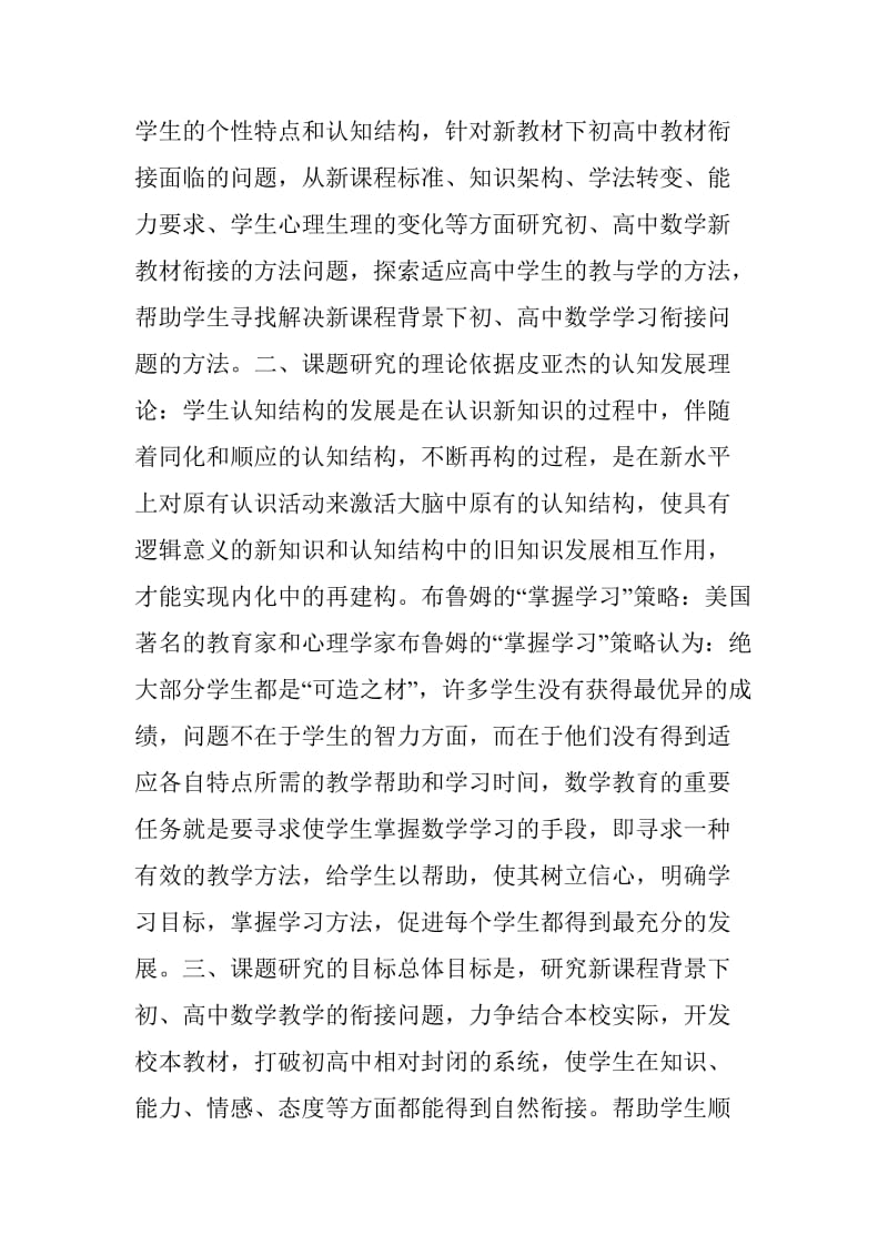 “初高中数学教学衔接方法的研究”结题报告.doc_第2页