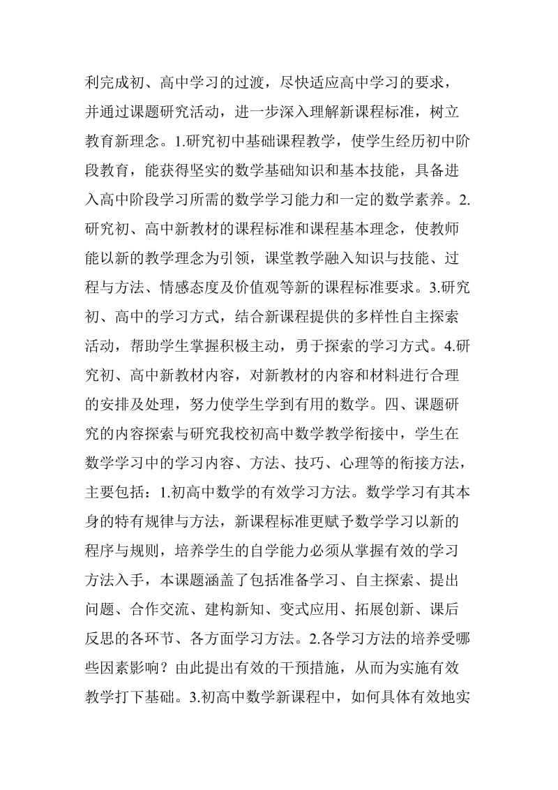 “初高中数学教学衔接方法的研究”结题报告.doc_第3页