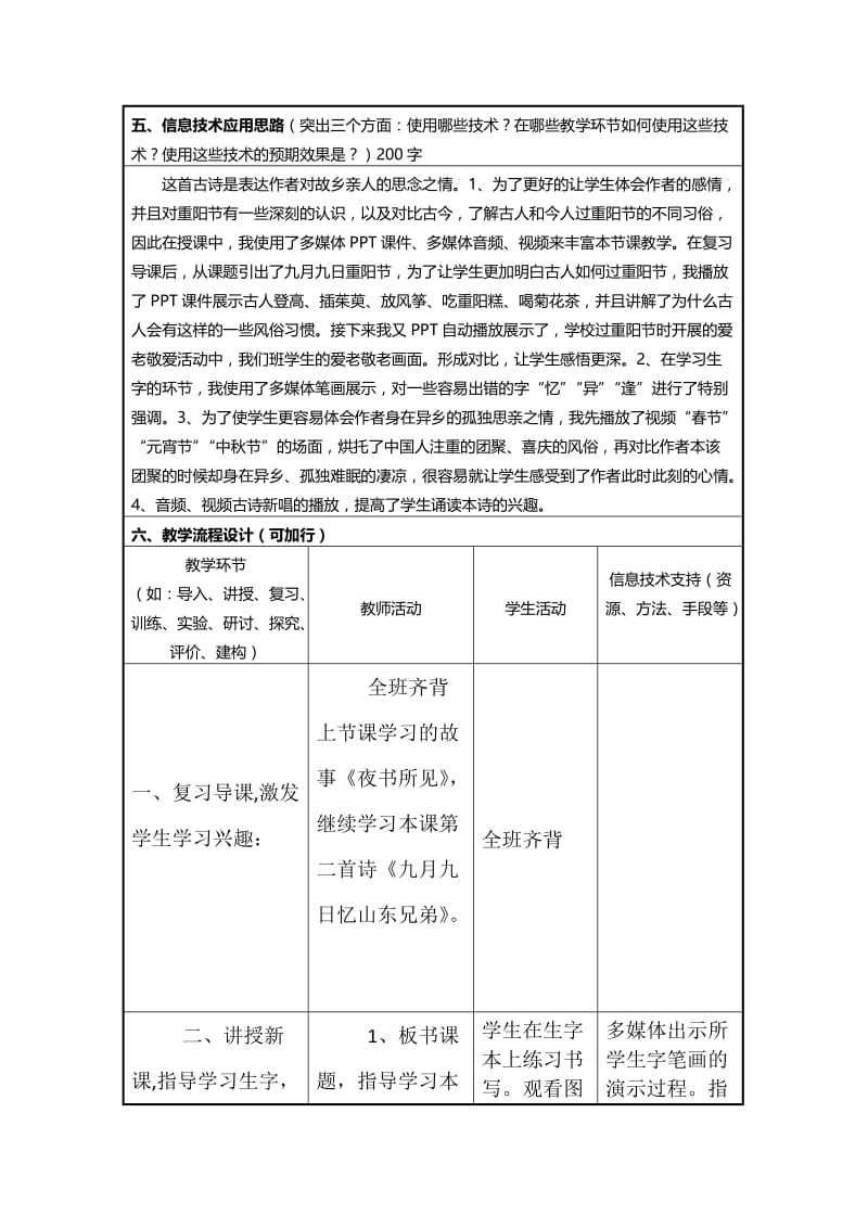 信息技术应用能力提升培训小学语文信息化教学设计作业一.doc_第2页